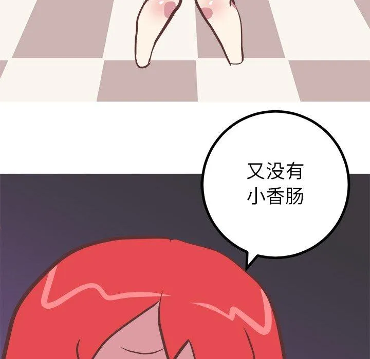 说出你的愿望 - 第37话 - page 34