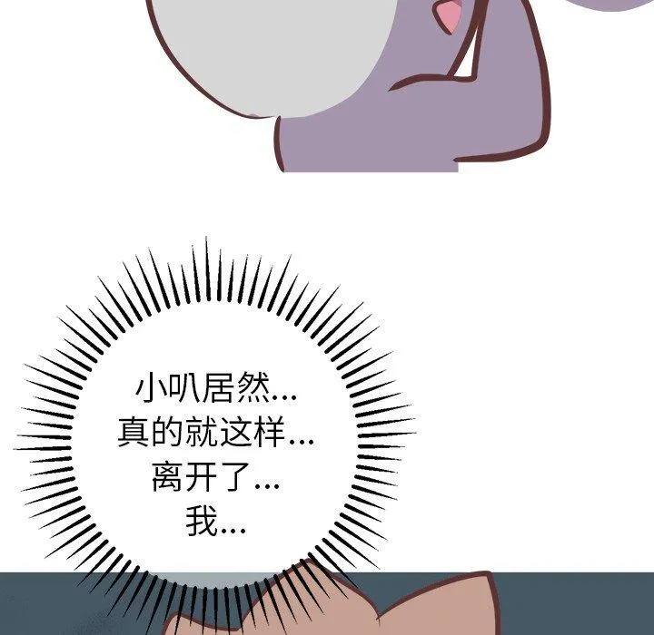 说出你的愿望 - 第37话 - page 42