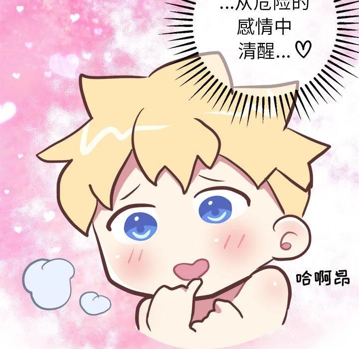 说出你的愿望 - 第37话 - page 44