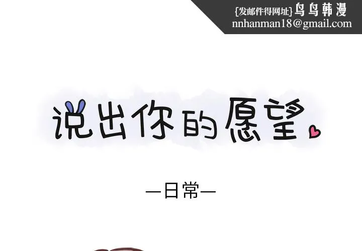 说出你的愿望 - 第1章 - page 1
