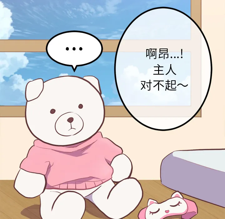 说出你的愿望 - 第1章 - page 19