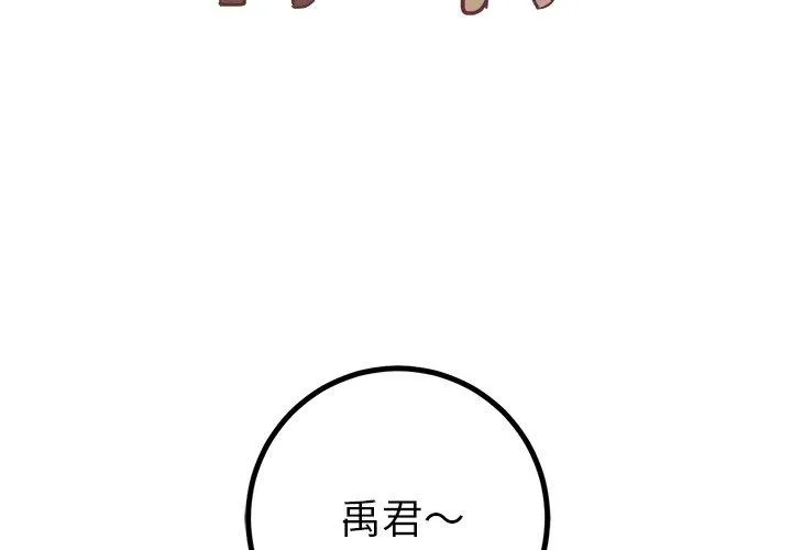 说出你的愿望 - 第33话 - page 3