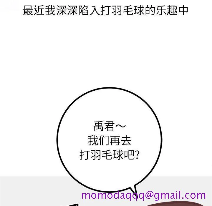 说出你的愿望 - 第33话 - page 6