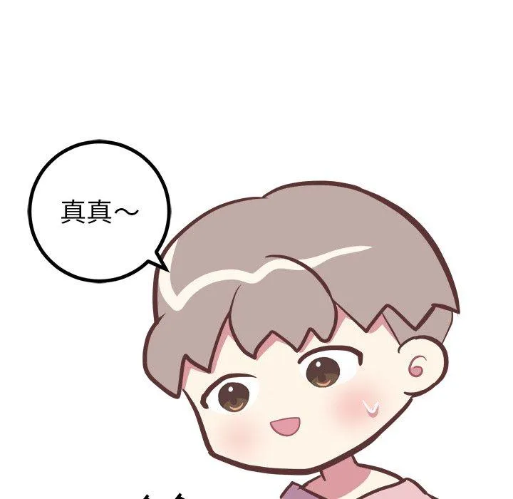 说出你的愿望 - 第33话 - page 8