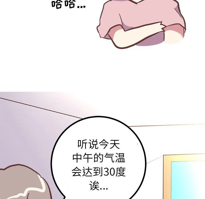 说出你的愿望 - 第33话 - page 9