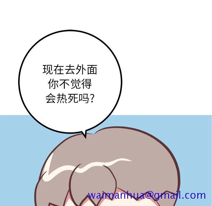 说出你的愿望 - 第33话 - page 11