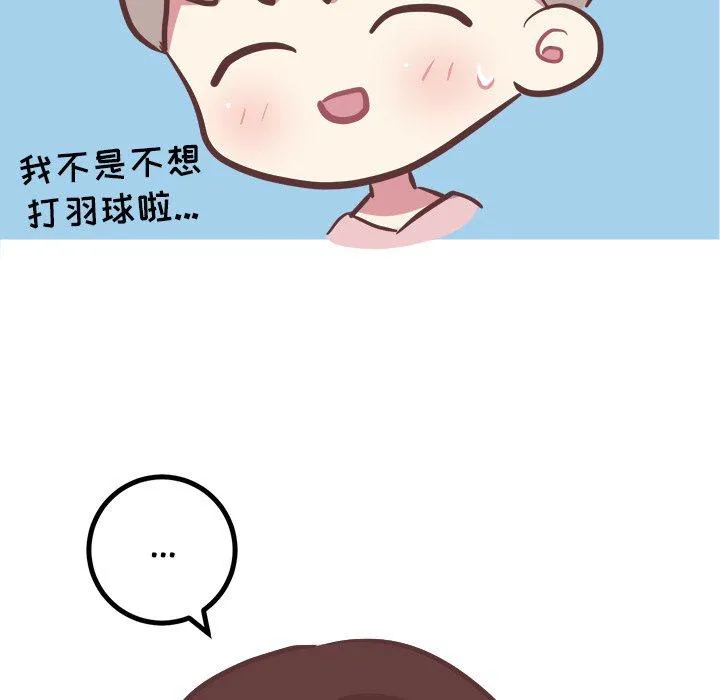 说出你的愿望 - 第33话 - page 12