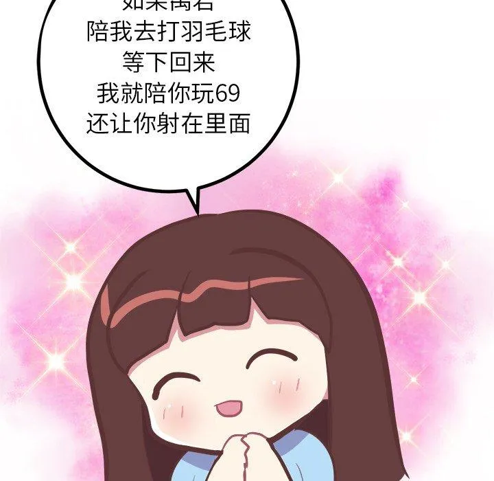 说出你的愿望 - 第33话 - page 14