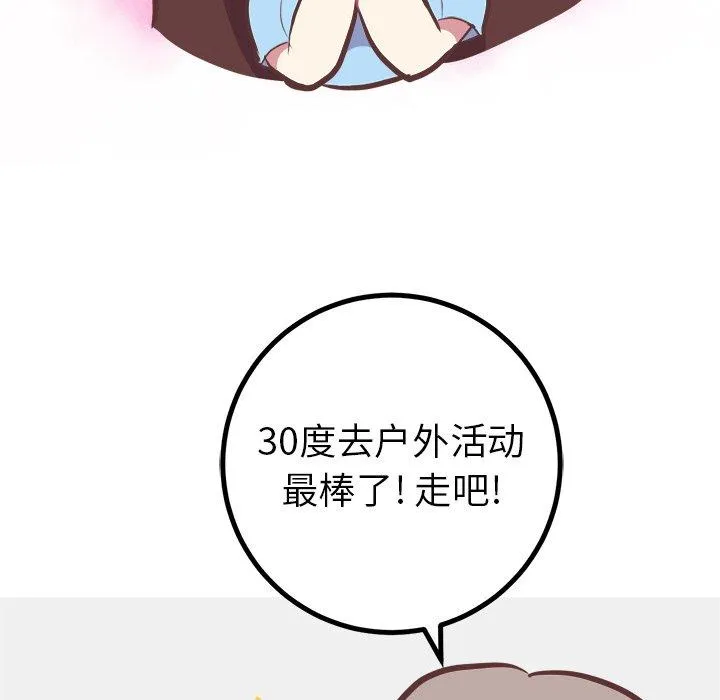说出你的愿望 - 第33话 - page 15