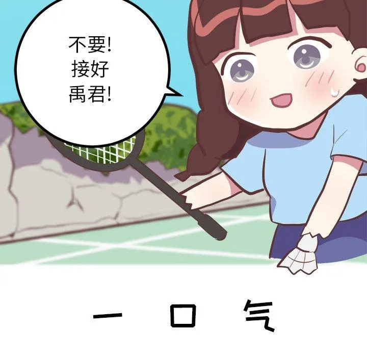 说出你的愿望 - 第33话 - page 23