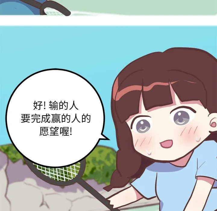 说出你的愿望 - 第33话 - page 35