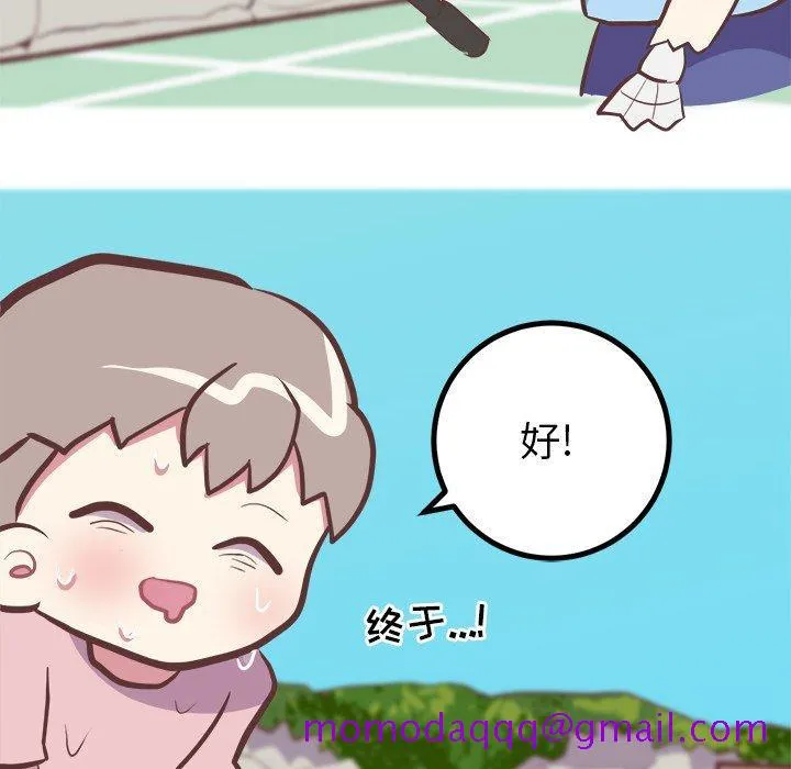 说出你的愿望 - 第33话 - page 36