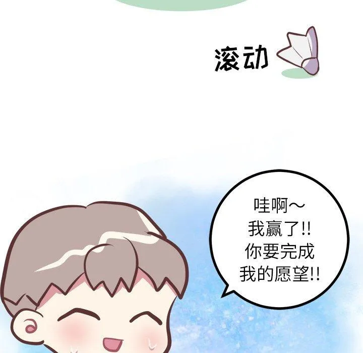 说出你的愿望 - 第33话 - page 45