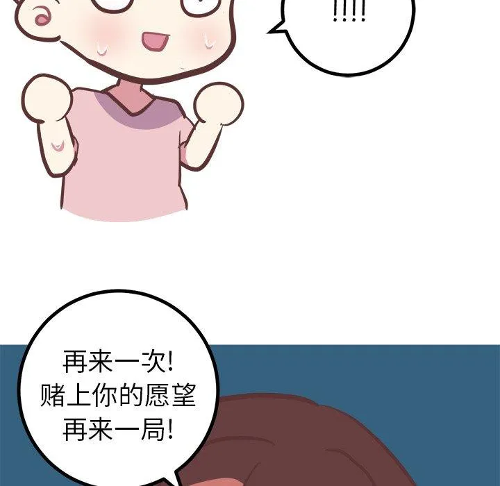 说出你的愿望 - 第33话 - page 47
