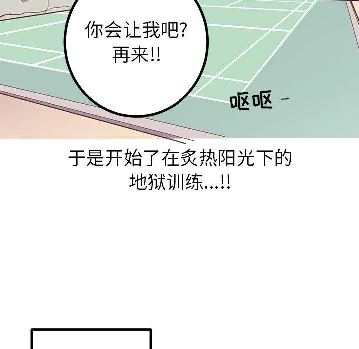 说出你的愿望 - 第33话 - page 50