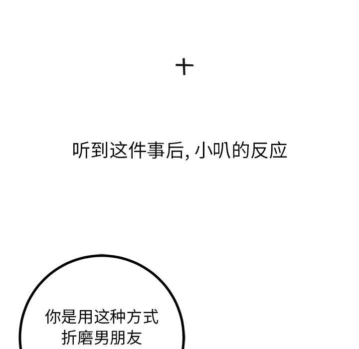 说出你的愿望 - 第33话 - page 54