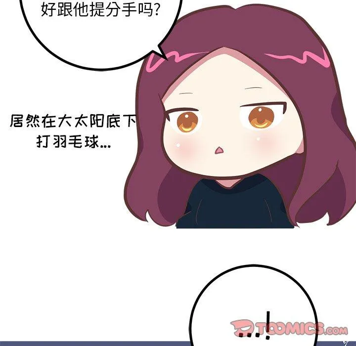说出你的愿望 - 第33话 - page 55
