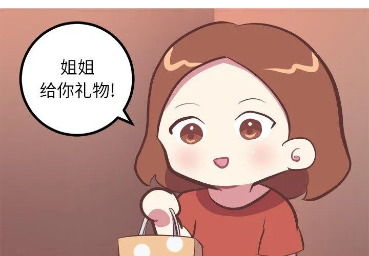 说出你的愿望 - 第35话 - page 4