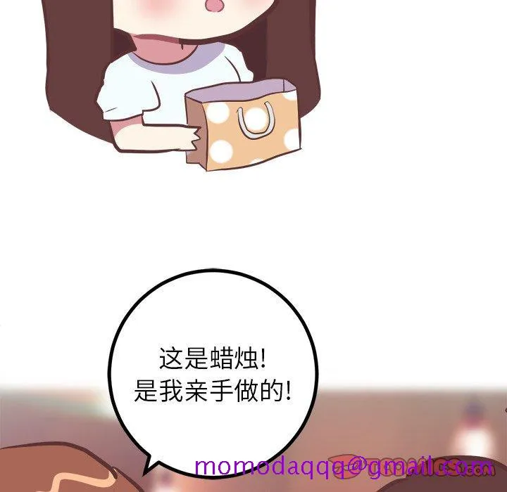 说出你的愿望 - 第35话 - page 6