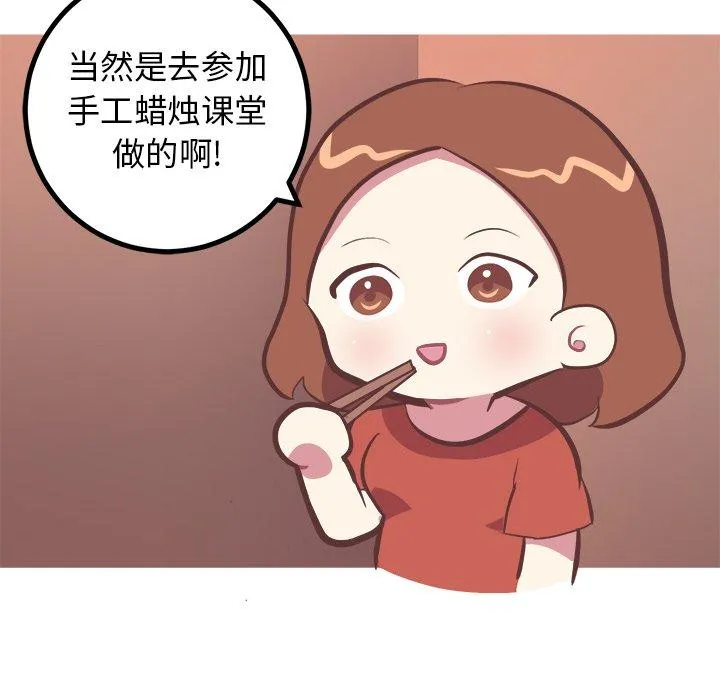 说出你的愿望 - 第35话 - page 12
