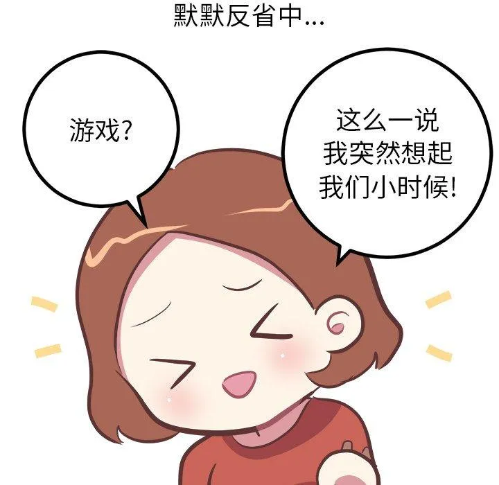 说出你的愿望 - 第35话 - page 17
