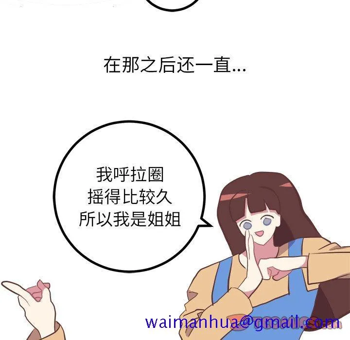 说出你的愿望 - 第35话 - page 41