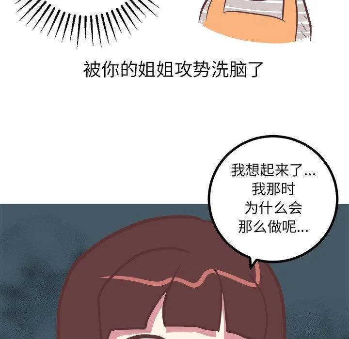 说出你的愿望 - 第35话 - page 45