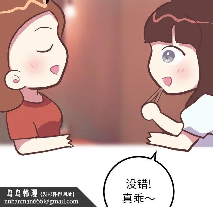 说出你的愿望 - 第35话 - page 47