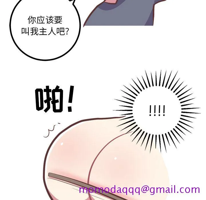 说出你的愿望 - 第23章 - page 6