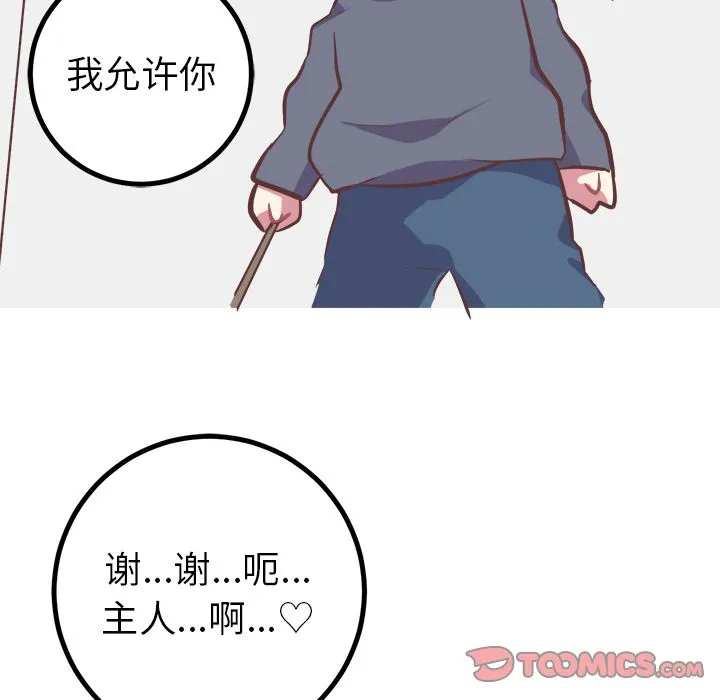 说出你的愿望 - 第23章 - page 43