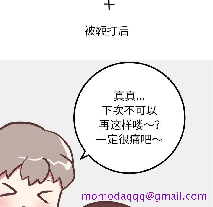 说出你的愿望 - 第23章 - page 46