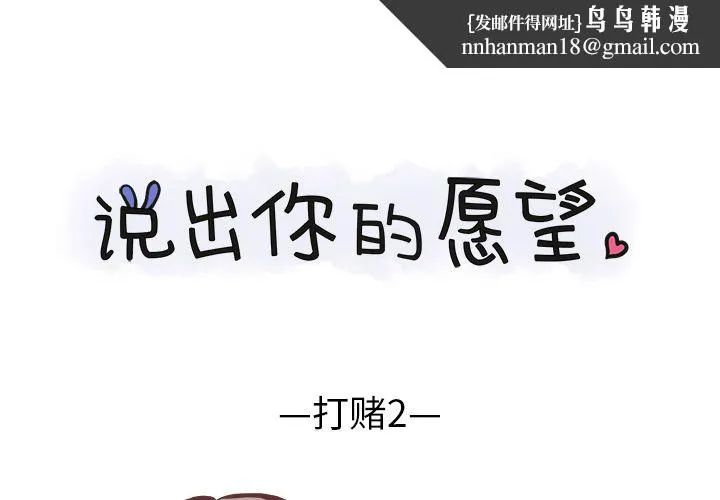 说出你的愿望 - 第10章 - page 1
