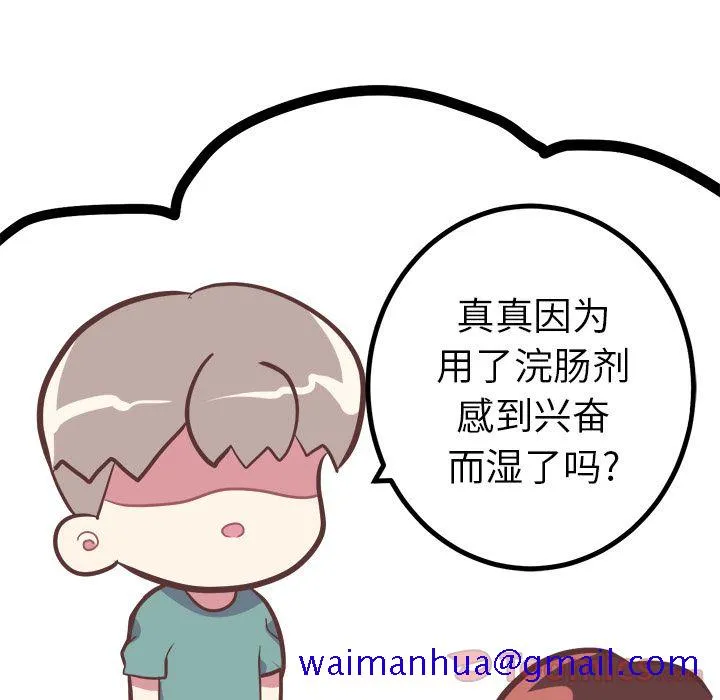 说出你的愿望 - 第10章 - page 11