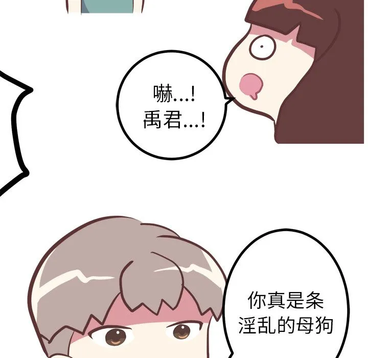 说出你的愿望 - 第10章 - page 12