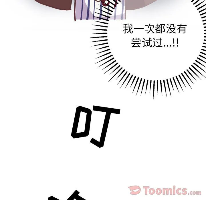 说出你的愿望 - 第10章 - page 20