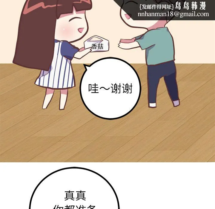 说出你的愿望 - 第10章 - page 25