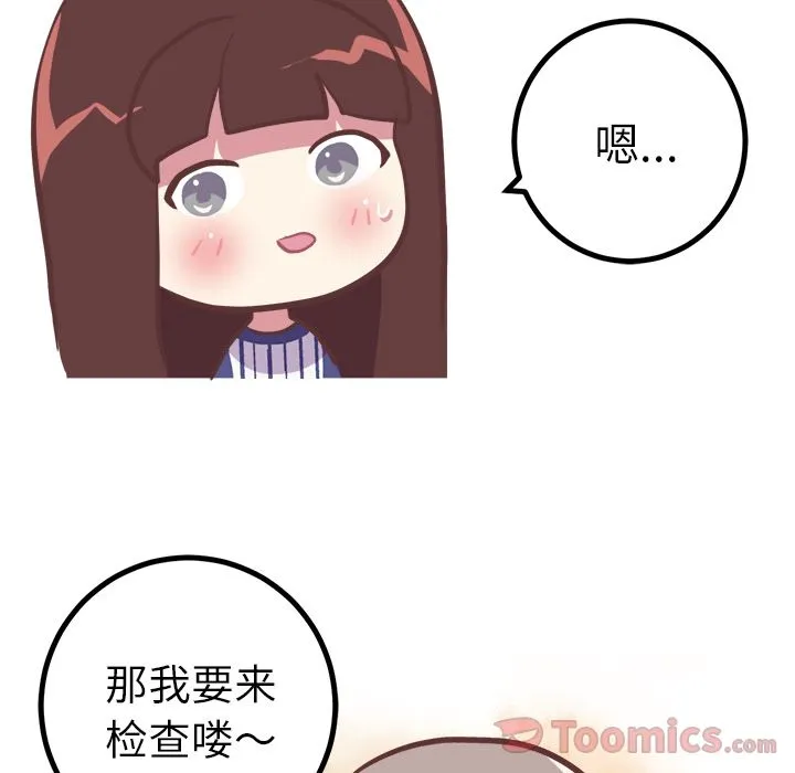 说出你的愿望 - 第10章 - page 27