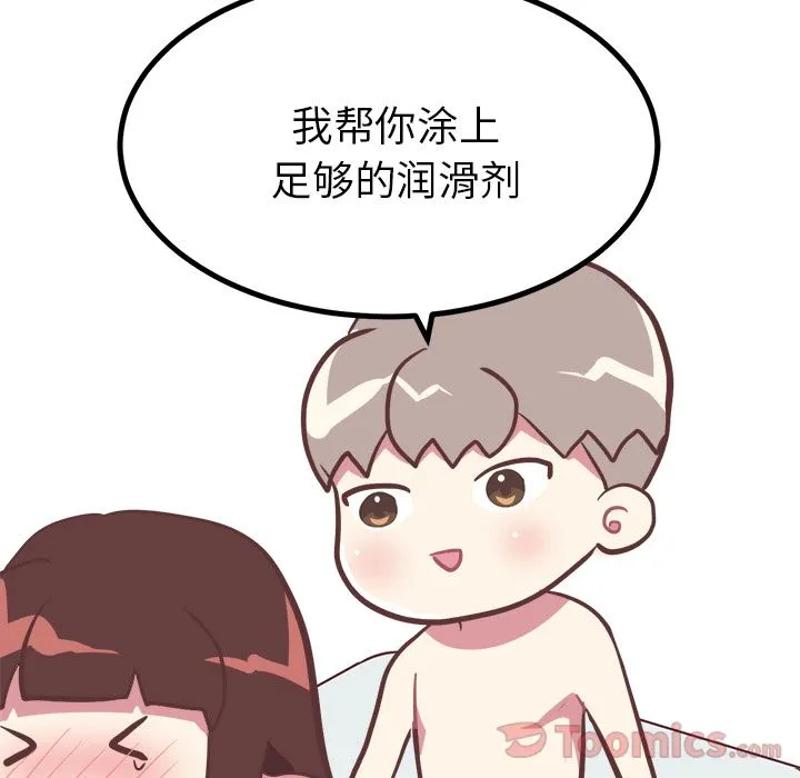 说出你的愿望 - 第10章 - page 39