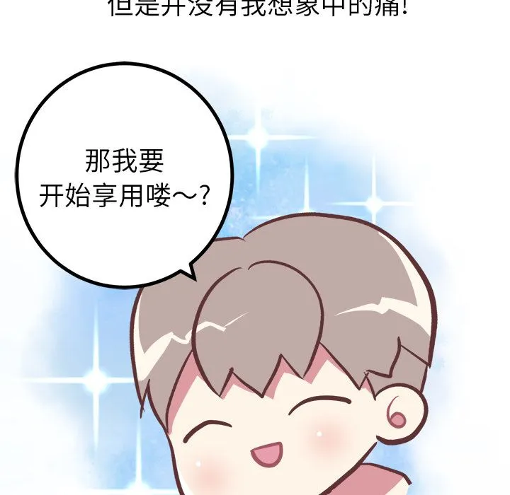 说出你的愿望 - 第10章 - page 44