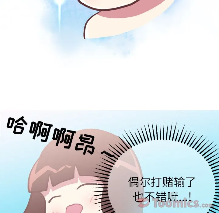 说出你的愿望 - 第10章 - page 45