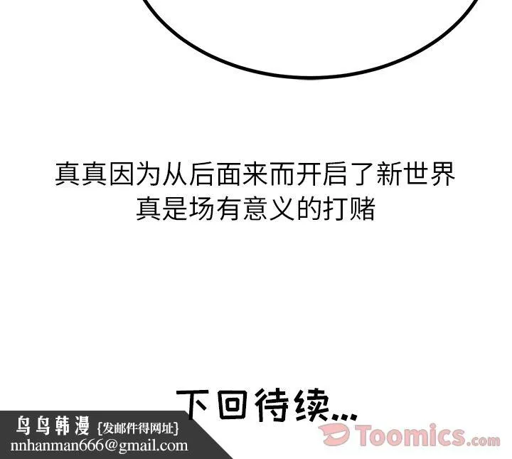 说出你的愿望 - 第10章 - page 48