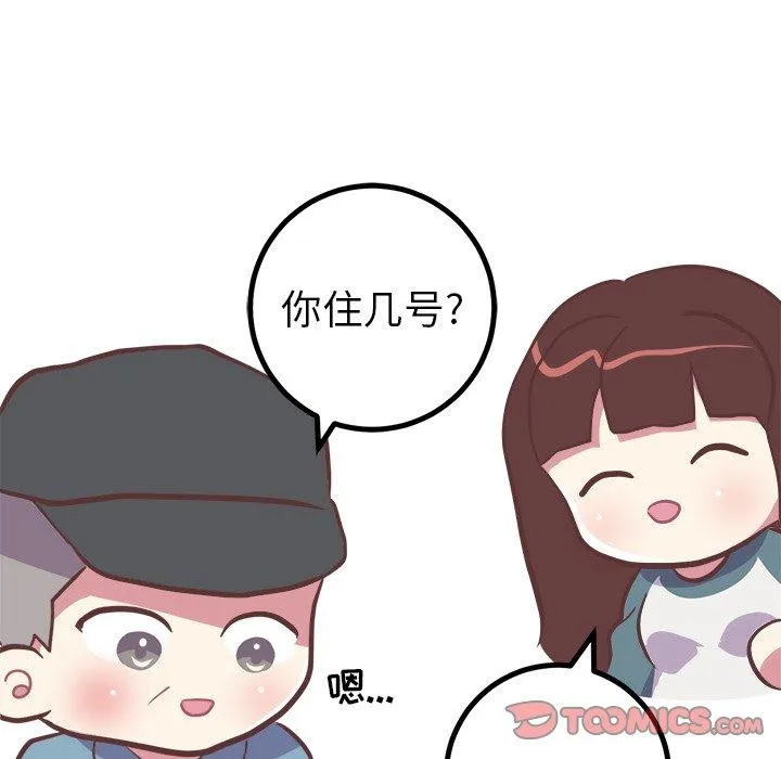 说出你的愿望 - 第41话 - page 20