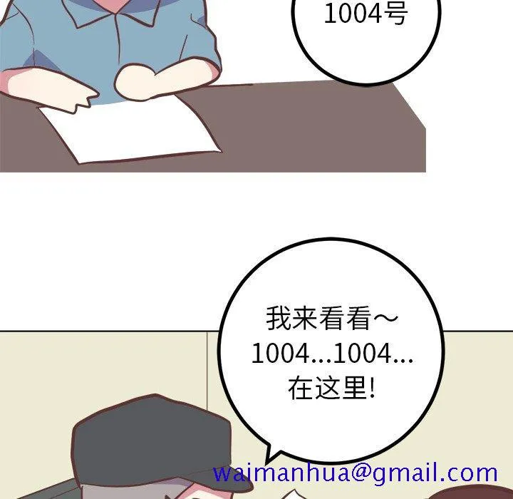 说出你的愿望 - 第41话 - page 21