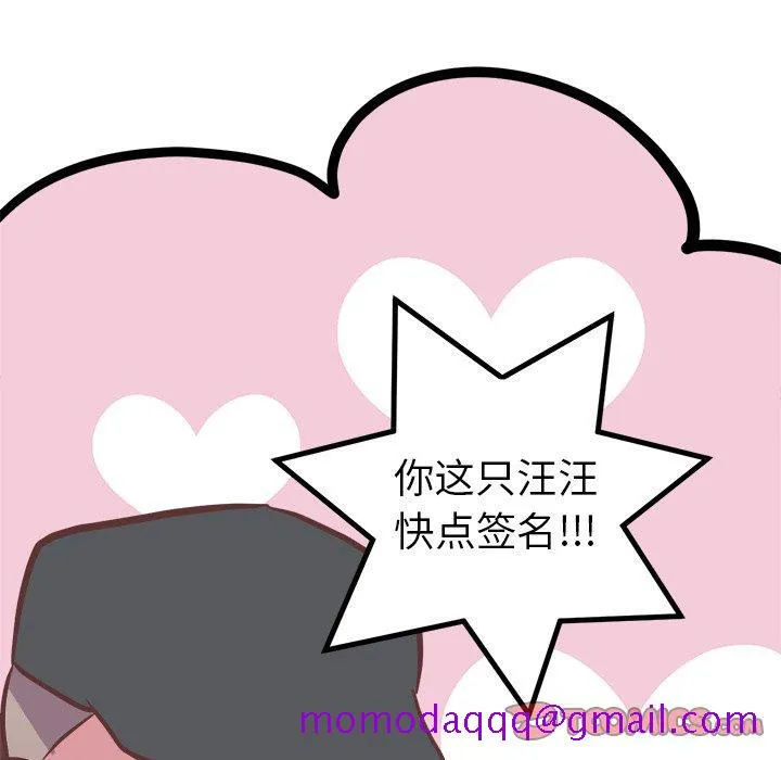 说出你的愿望 - 第41话 - page 26