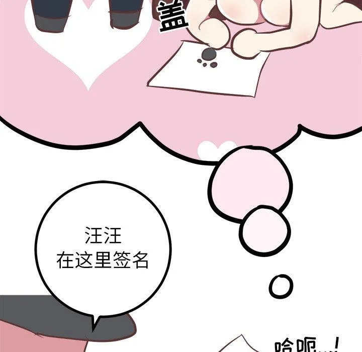 说出你的愿望 - 第41话 - page 28