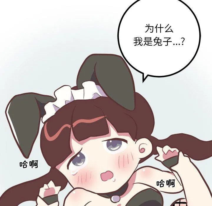 说出你的愿望 - 第41话 - page 39