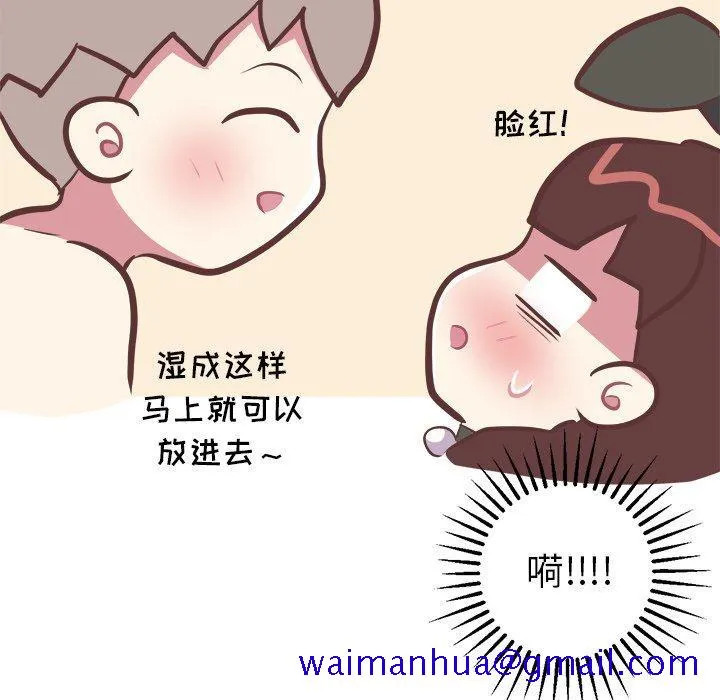 说出你的愿望 - 第41话 - page 41