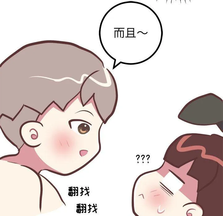 说出你的愿望 - 第41话 - page 42