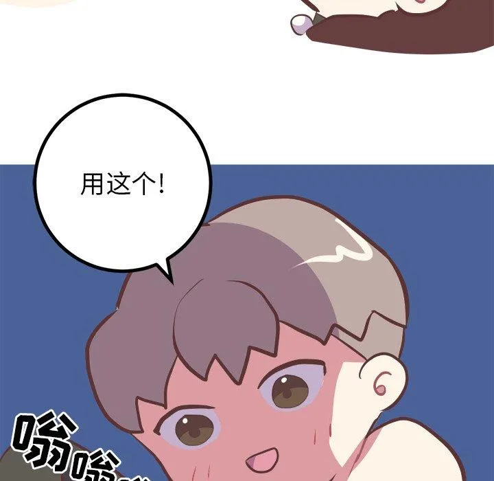 说出你的愿望 - 第41话 - page 43