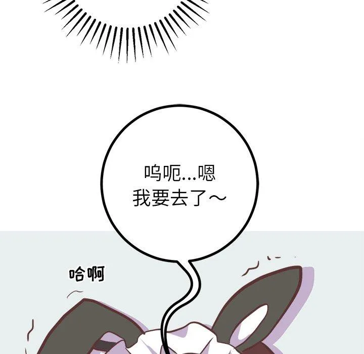 说出你的愿望 - 第41话 - page 47